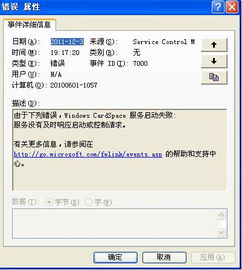 計算機系統服務錯誤的原因分析