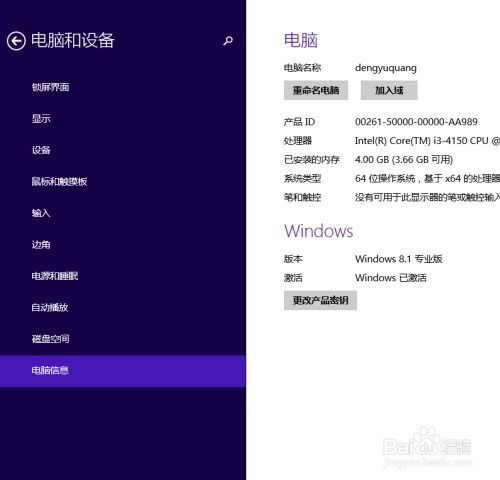 Windows 8.1 查看系統版本號與修改屏幕分辨率詳解