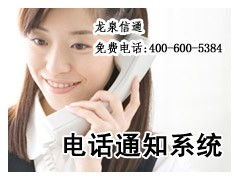 電話自動外呼語音通知系統 提升信息觸達效率的智能之聲